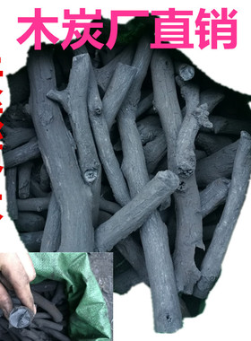 木炭烧烤家用原木枣木树枝炭易燃炭竹炭刚炭果木碳耐烧无烟火锅炭