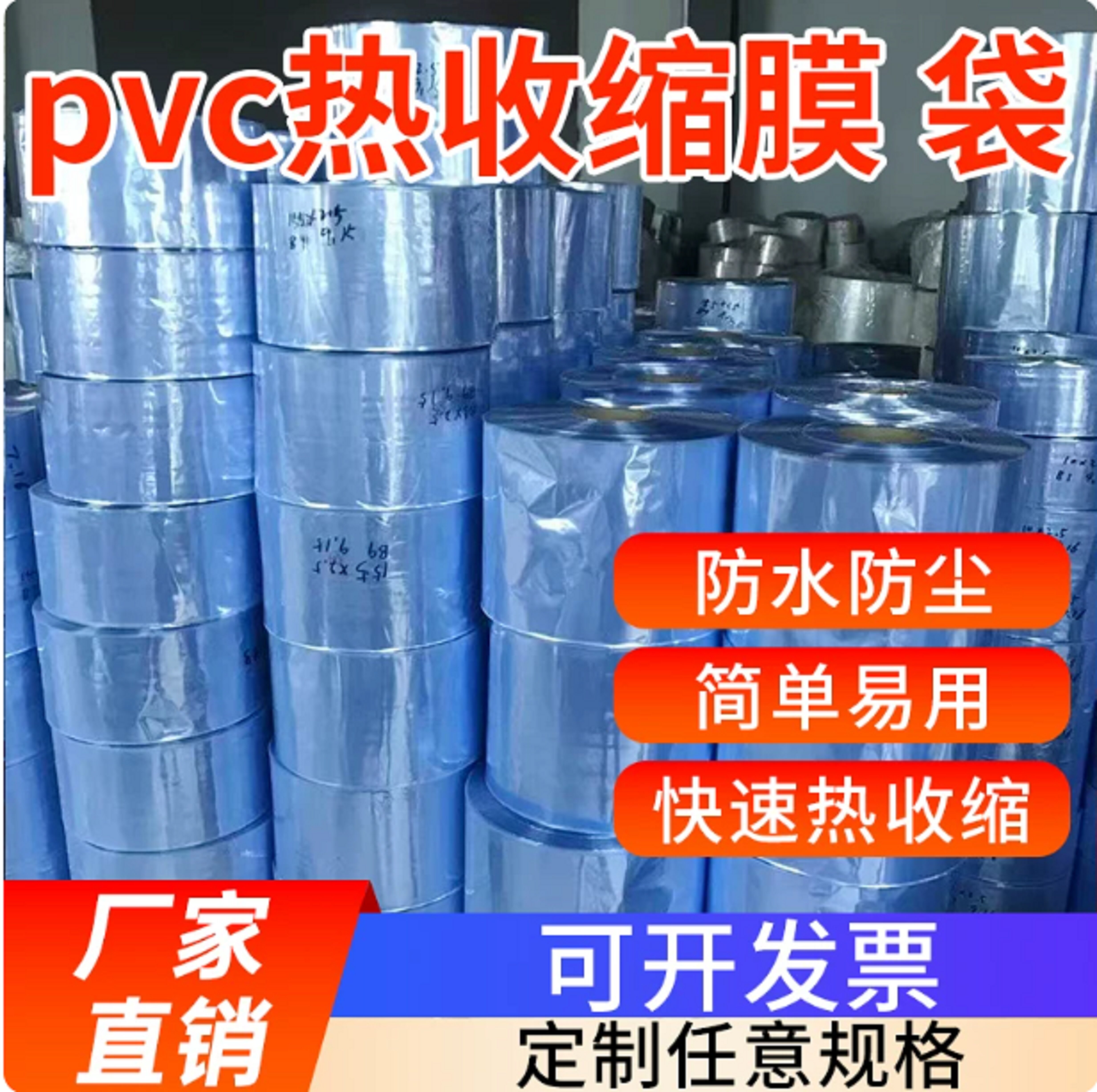 PVC收缩膜卷料塑封膜加厚筒状膜台球杆膜透明袋热收缩膜袋筒状膜