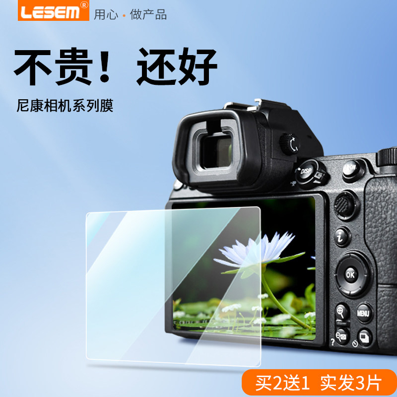 适用尼康z5 z6钢化膜z8 z30 z7ii Z9 Z6II d7500 Z50 ZFC d5500 D850 D7200 d7100Z62单反相机屏幕膜保护贴膜怎么看?