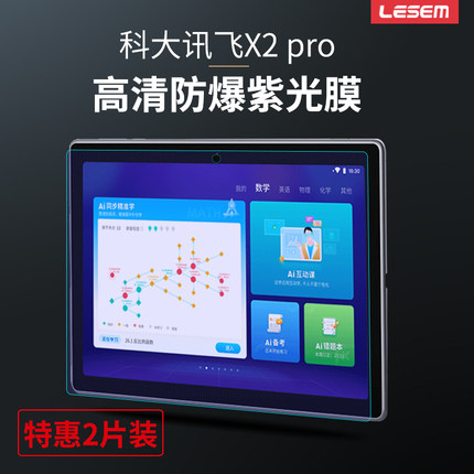 适用科大讯飞学习机x2pro/x3pro钢化膜iStudyZ1/C6plus/C6max平板贴膜家教机屏幕学习机膜10.5寸屏幕膜防爆