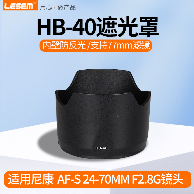 HB-40遮光罩适用于尼康24-70mm镜头 f2.8G一代 77mm卡口莲花遮阳罩可反扣 77mmUV保护镜 3C数码配件 遮光罩 原图主图