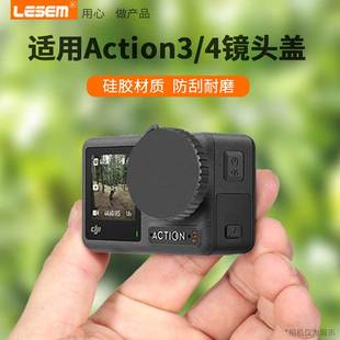 LESEM适用DJI大疆action4 3镜头盖保护硅胶套OSMO灵眸4运动相机硅胶保护套壳收纳包镜头罩钢化膜vlog配件