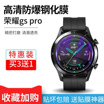 适用华为荣耀手表gspro钢化膜watch magic2钢化膜watch magic全屏覆盖贴膜Discovery防指纹防摔高清蓝光护眼