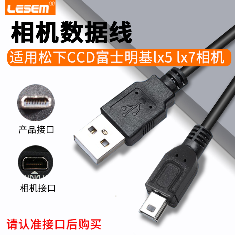 适用松下CCD相机数据线富士明基lx5 lx7 F775 J20 HS10 GH668相机充电线usb电脑连接线怎么样,好用不?