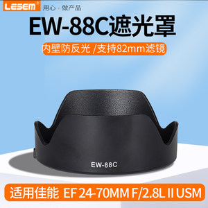 EW-88C遮光罩佳能1DX25D3