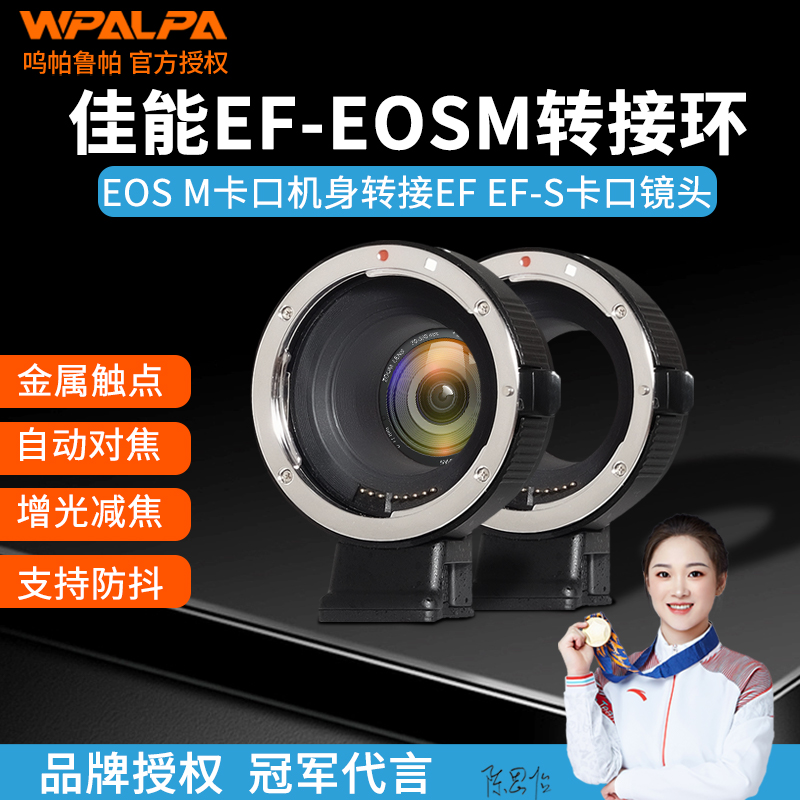 适用佳能EF-EOSM转接环EF/EFS小痰盂镜头转接微单EOSM6 M5 M50 M50II M100相机m卡口机身ef镜头转接自动对焦 3C数码配件 转接环 原图主图