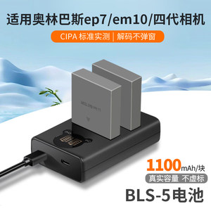BLS50适用奥林巴斯ep7/em10电池