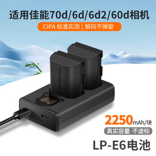 LP-E6相机电池适用佳能EOS 5D3 6D 60D 70D 80D R6 R7 7D 5DMark 6D2 5D4 90D 5D2 LPE6NH E6N充电器配件