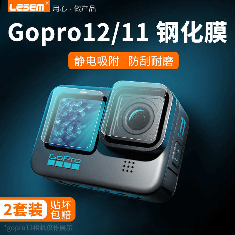 适用Gopro12/11钢化膜gopro10/9/8屏幕高清保护膜hero7/6/5运动相机镜头膜山狗钢化贴膜黑狗hero7 white配件