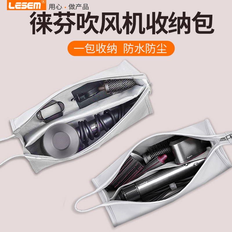 适用于徕芬吹风机收纳包dyson戴森吹风机收纳袋卷发器旅行便携保护套HD03/15防水防尘直发夹小米震收纳盒配件高性价比高么？