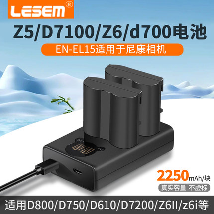 LESEM适用于尼康en-el15相机电池z5 z6 z7 d7000 d7100 d7200 d7500 d600 d610 d750 d800  d850 d810充电器