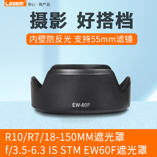 150mm配件55mm M镜头18 150mm相机镜头R50 M6II M50 适用佳能EW 60F遮光罩RF R10微单EF