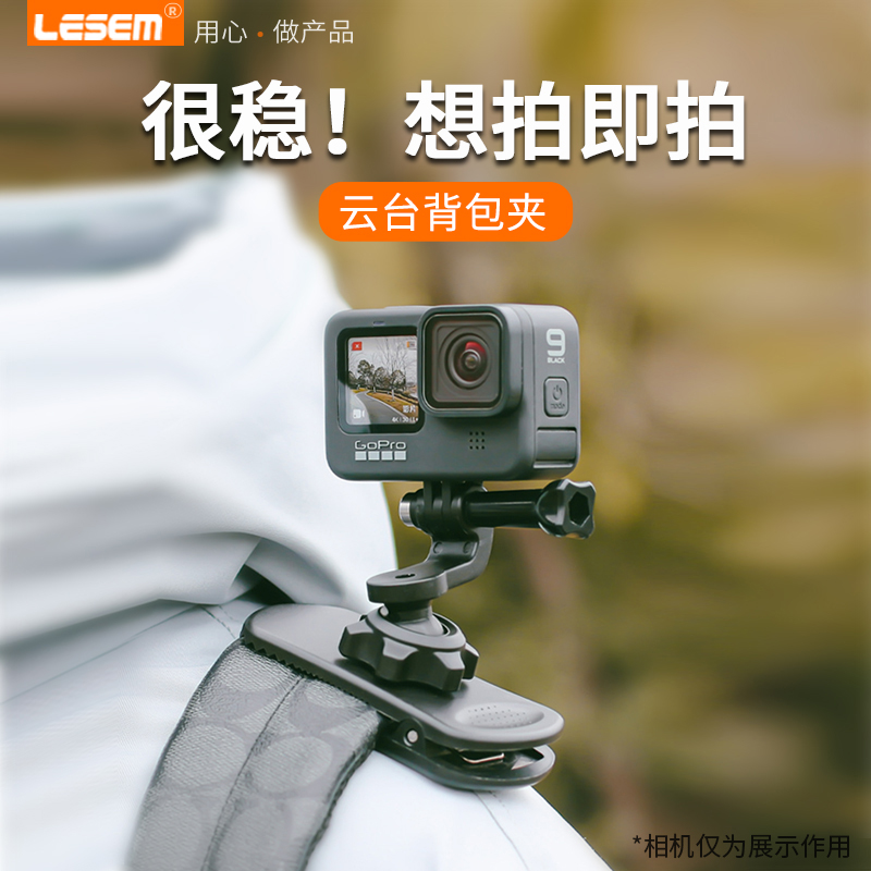 适用gopro12/11/10/9/8/7/6背包夹大疆灵眸osmo action固定支架insta360oner运动相机胸前固定支架书包夹配件 3C数码配件 快装板 原图主图