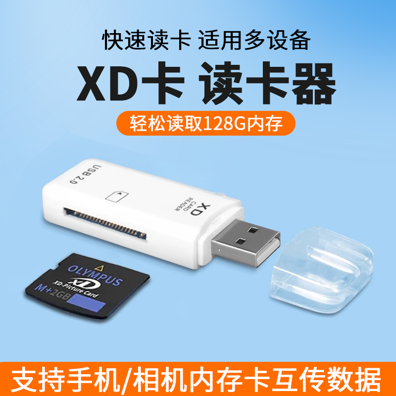 xd卡读卡器适用奥林巴斯储存卡iPhone苹果手机小米oppovivo华为OTG电脑USB两用相机内存卡储存卡多功能转换器 3C数码配件 读卡器 原图主图