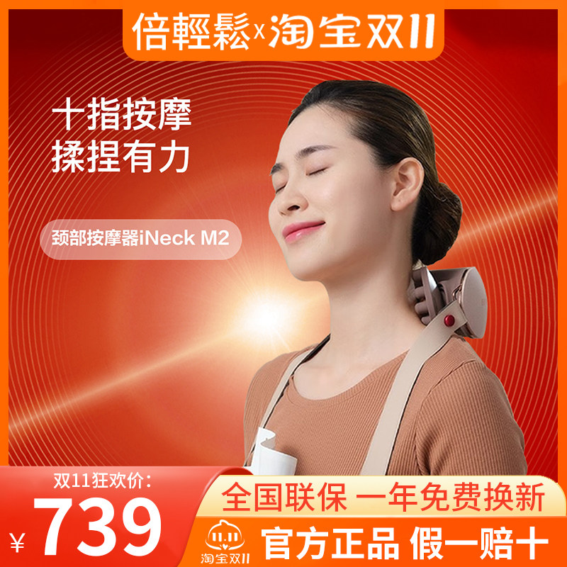 倍轻松颈部按摩器iNeck M2升级降噪物理揉捏护颈椎脖子理疗仪热敷高性价比高么？