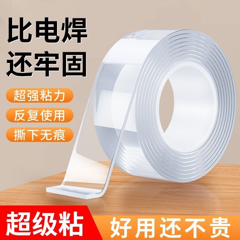 纳米双面胶万次强力透明无痕