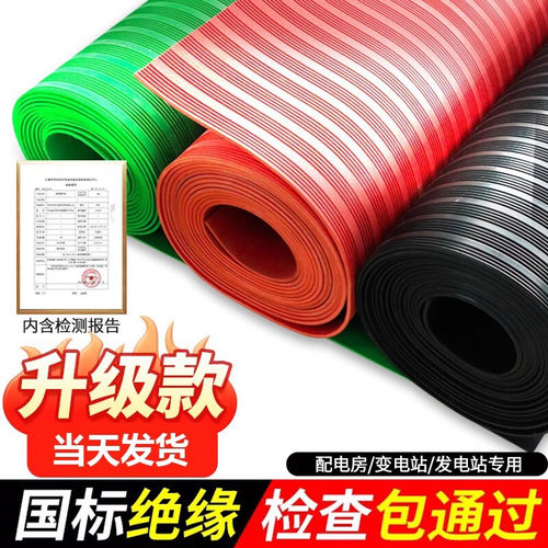 绝缘垫配电房10kv高压配电柜绝缘地毯地垫防滑防电橡胶板绝缘胶垫