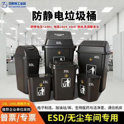 ESD防静电垃圾桶洁净室黑色塑料带盖无尘车间收纳桶垃圾袋大容量