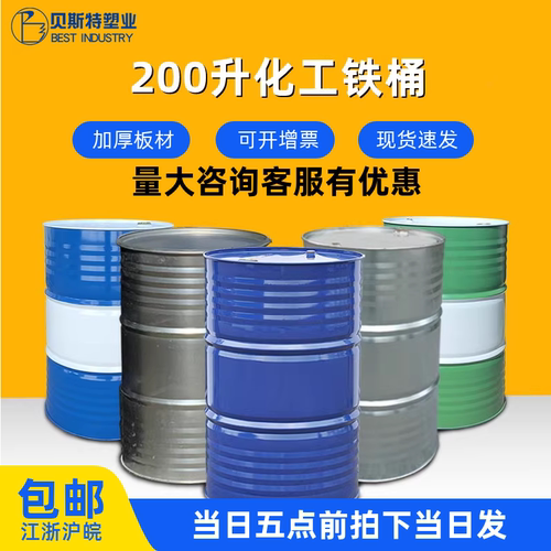 化工油桶加厚200升铁桶
