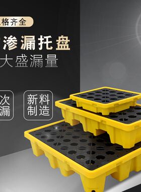 塑料防渗漏托盘危废油桶防泄漏底座工业废液防渗透化学品二次容器