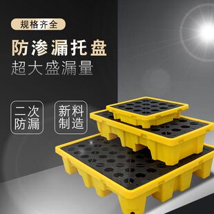 塑料防渗漏托盘危废油桶防泄漏底座工业废液防渗透化学品二次容器