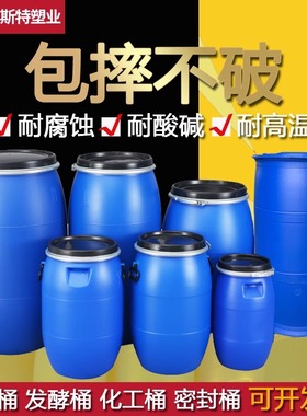 全新料法兰桶加厚200L发酵桶60升化工铁箍桶120kg开口废液泔水桶