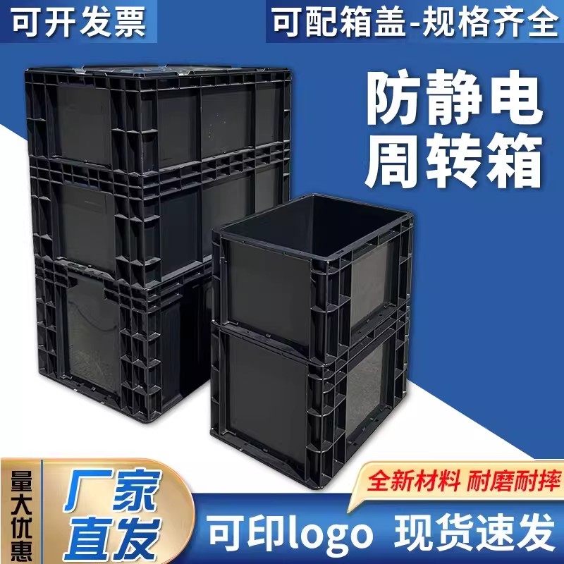 防静电周转筐黑色塑料周转箱长方形带盖超深框电子原件eu收纳零件,五金/工具,五金工具箱/五金收纳箱,淘宝优惠券,粉丝福利购,淘宝优惠卷