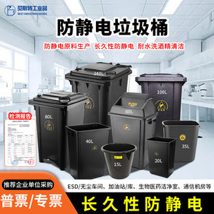 永久ESD防静电垃圾桶洁净室黑色塑料带盖无尘车间收纳桶大容量