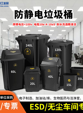 ESD防静电垃圾桶洁净室黑色塑料带盖无尘车间收纳桶垃圾袋大容量