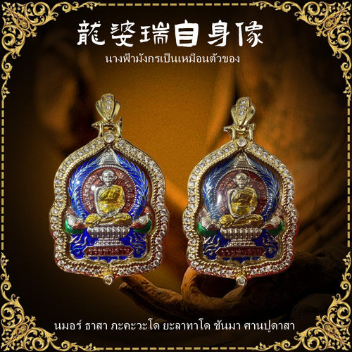 顶鼎佛牌龙婆瑞泰国佛牌