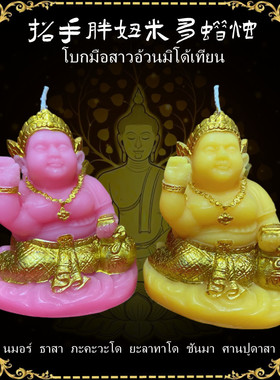 特色手工造型蜡烛招手胖妞钱多多蜡烛多米粉色黄色蜡烛