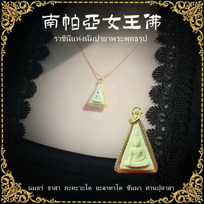 顶鼎佛牌泰国佛牌 南帕亚女王佛吊坠项链挂件
