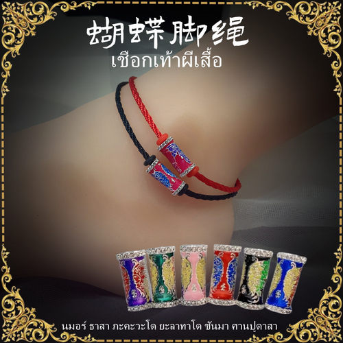 顶鼎泰牌泰国特色蝴蝶脚绳