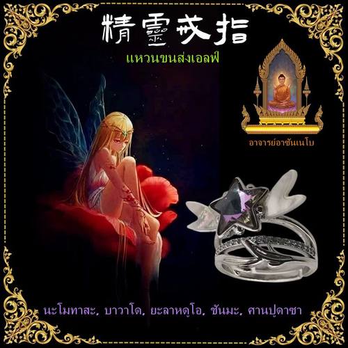 顶鼎佛牌泰国精灵戒指婆罗门阿赞
