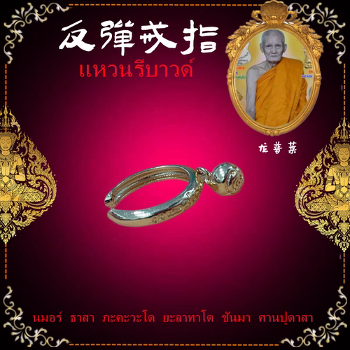 顶鼎泰国佛牌经文戒指小球戒指