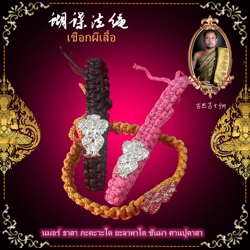 顶鼎佛牌泰国佛牌 古巴吉士纳 蝴蝶手绳手链金色银色蝴蝶 可调节