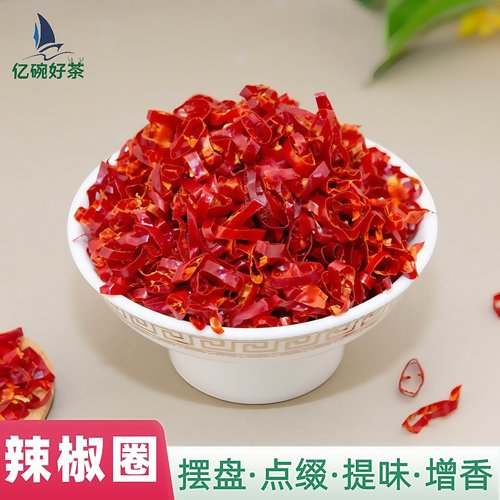 辣椒圈2毫米朝天椒切圈中辣调料无盐无油无添加干辣椒香辣红辣椒