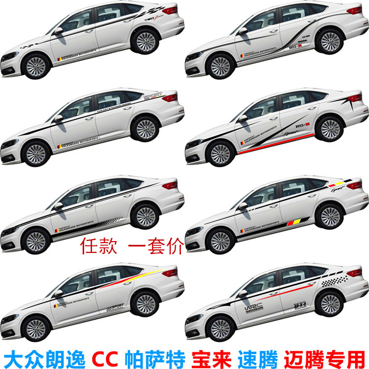 大众新CC捷达宝来朗行速腾迈腾朗逸改装汽车车身贴纸拉花个性贴纸