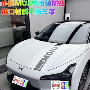 飾貼紙個性 汽車mo3專用貼 車身側裙運動裝 小鵬MO3汽車貼紙MONA改裝