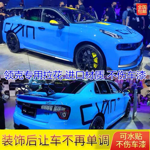 适用于领克03+冠军汽车CYAN