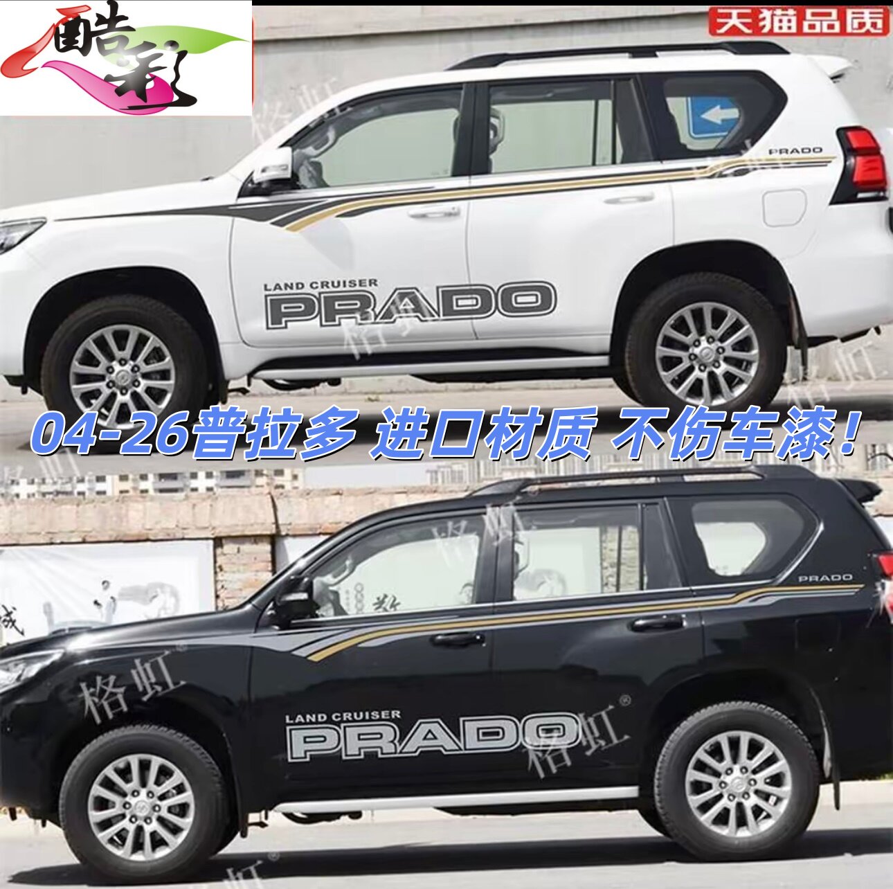 适用于04-26款丰田普拉多车身贴纸改装专用PRADO字母贴不伤车漆