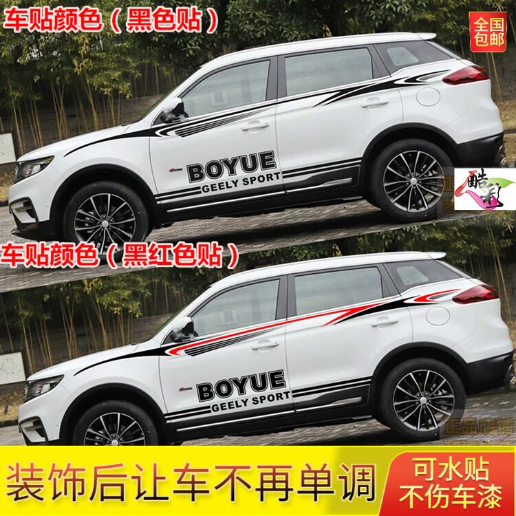 博越拉花改装车身贴画抖音同款