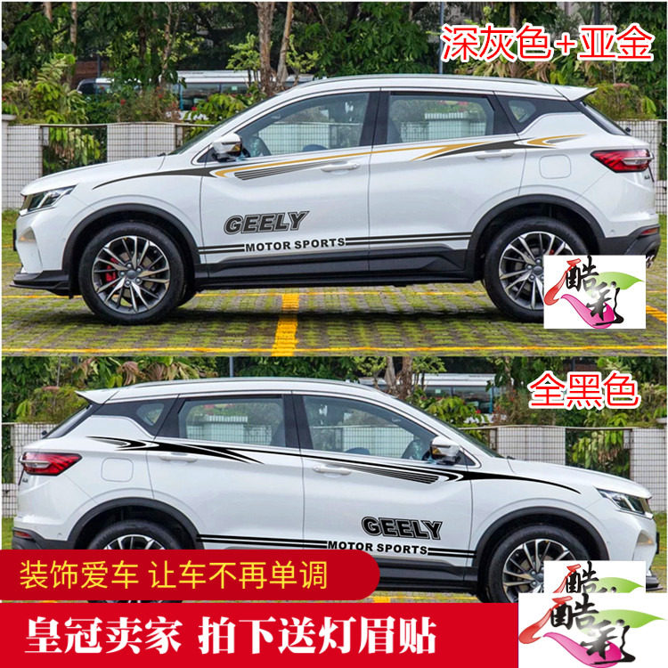 缤越拉花改装车身贴纸