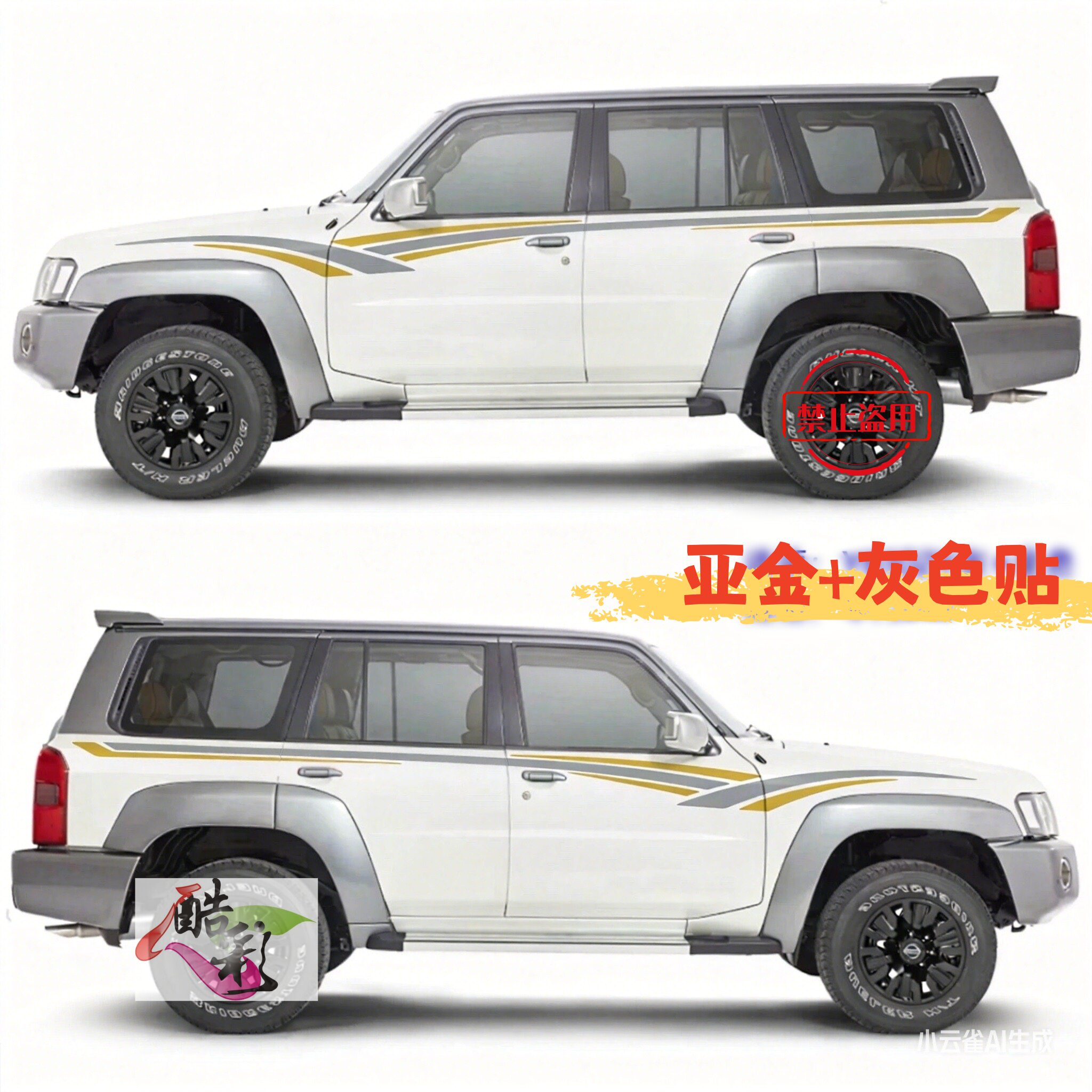 日产途乐彩条PVC耐磨装饰进口贴