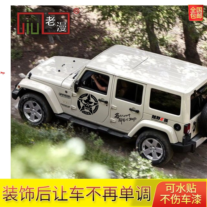 2021新款吉普jeep指南者改装个性车贴花装饰贴纸1941越野赛车车身