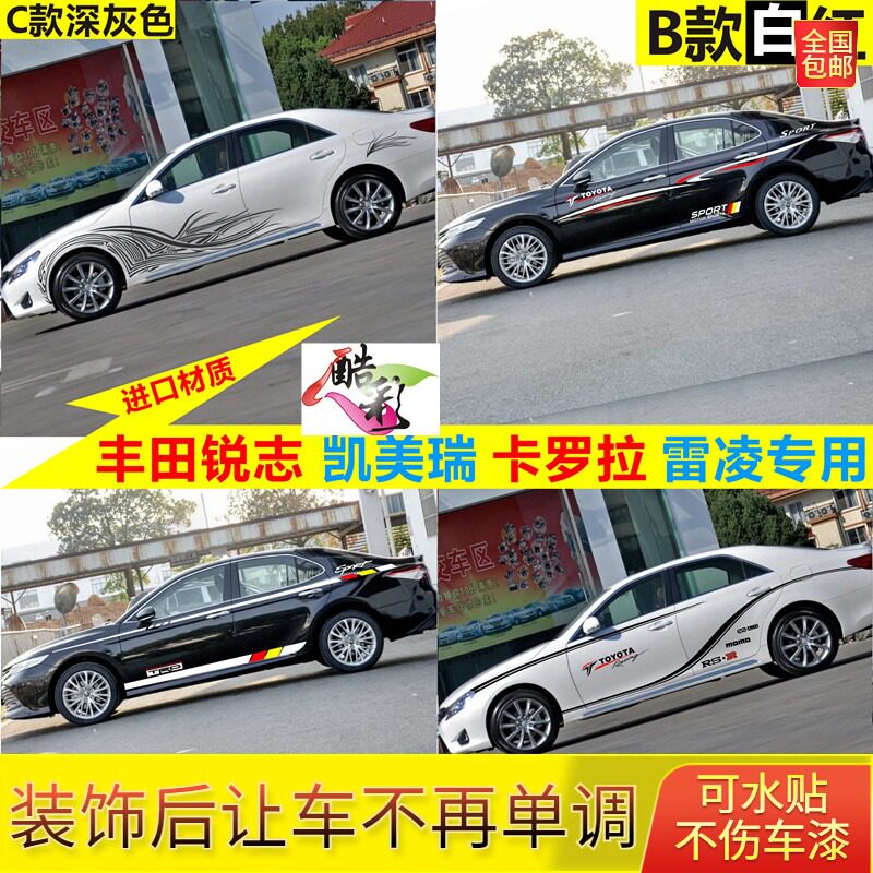 2021新款适用于丰田新锐志拉花