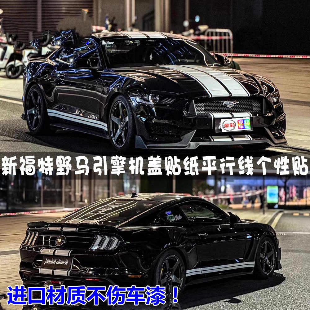 野马GT车贴拉花装饰个性改装