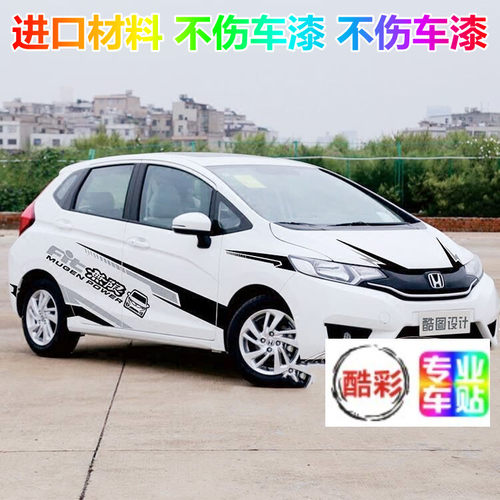 酷车进口车身贴飞度FIT拉花防水