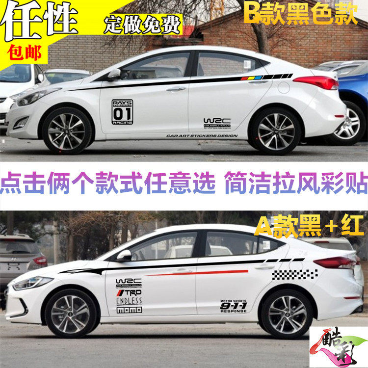 全新领动汽车拉花 现代名图新朗动车贴彩条 索8瑞纳专用改装装饰