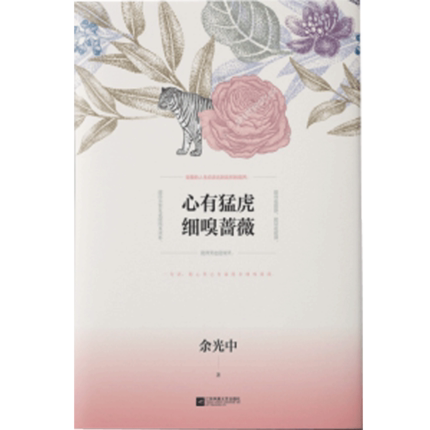 蔷薇散文价格 蔷薇散文图片 星期三